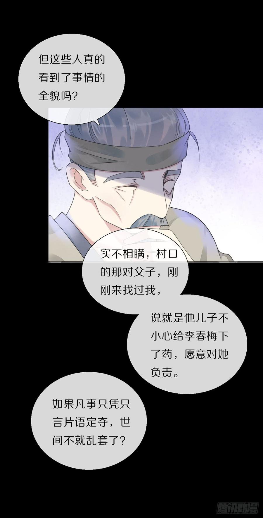 《田园蜜宠：农家小娘子火辣辣》八十五话 小朵朵，我们呢？ 第7页