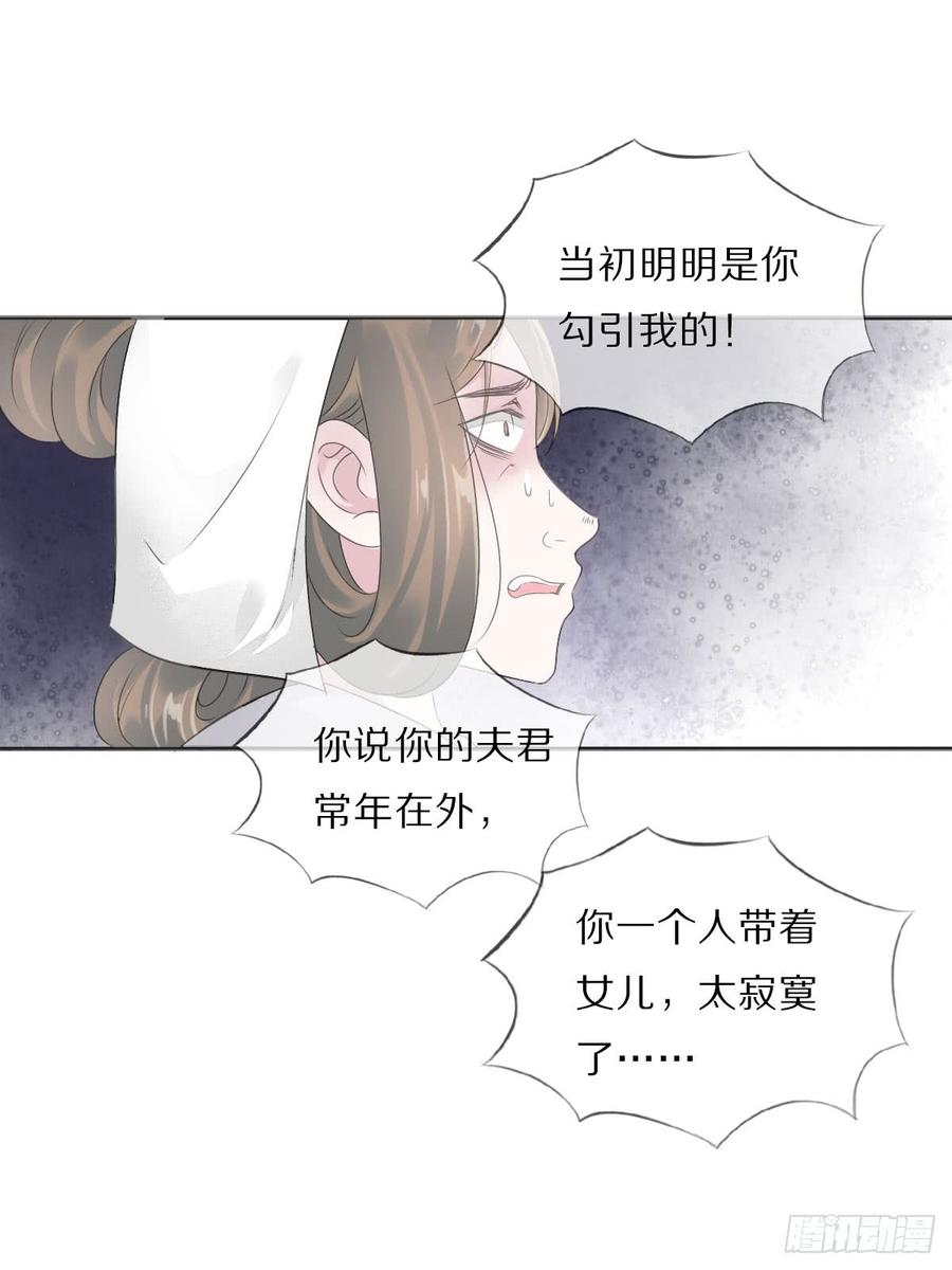 《田园蜜宠：农家小娘子火辣辣》第八十六话 是谁先勾引的 第38页