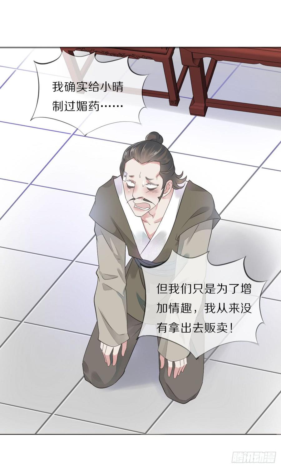 《田园蜜宠：农家小娘子火辣辣》第八十六话 是谁先勾引的 第31页