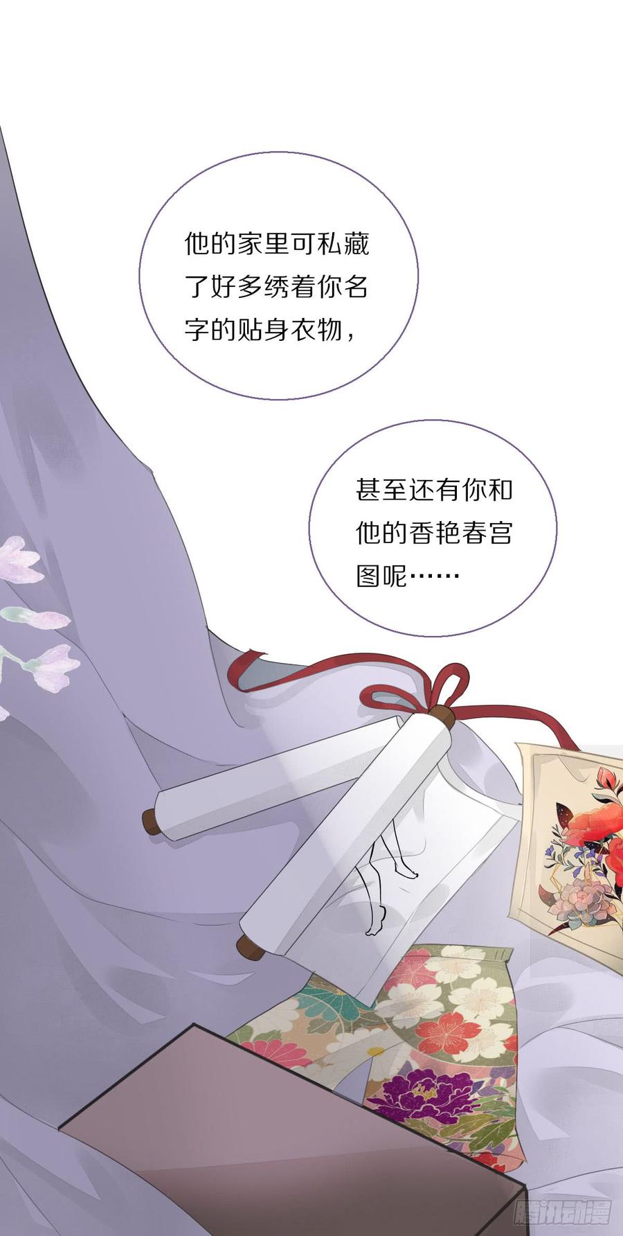 《田园蜜宠：农家小娘子火辣辣》第八十六话 是谁先勾引的 第25页