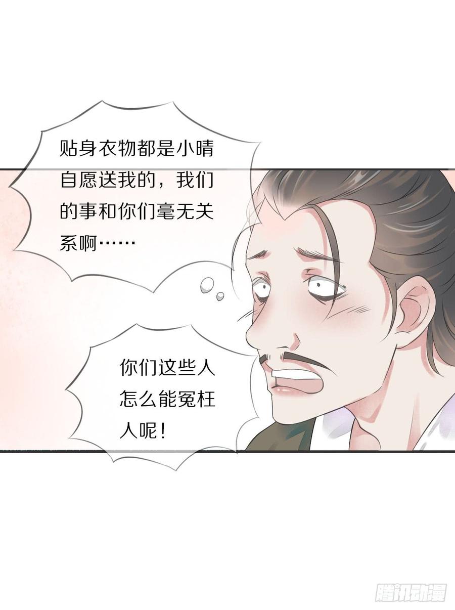 《田园蜜宠：农家小娘子火辣辣》第八十六话 是谁先勾引的 第32页