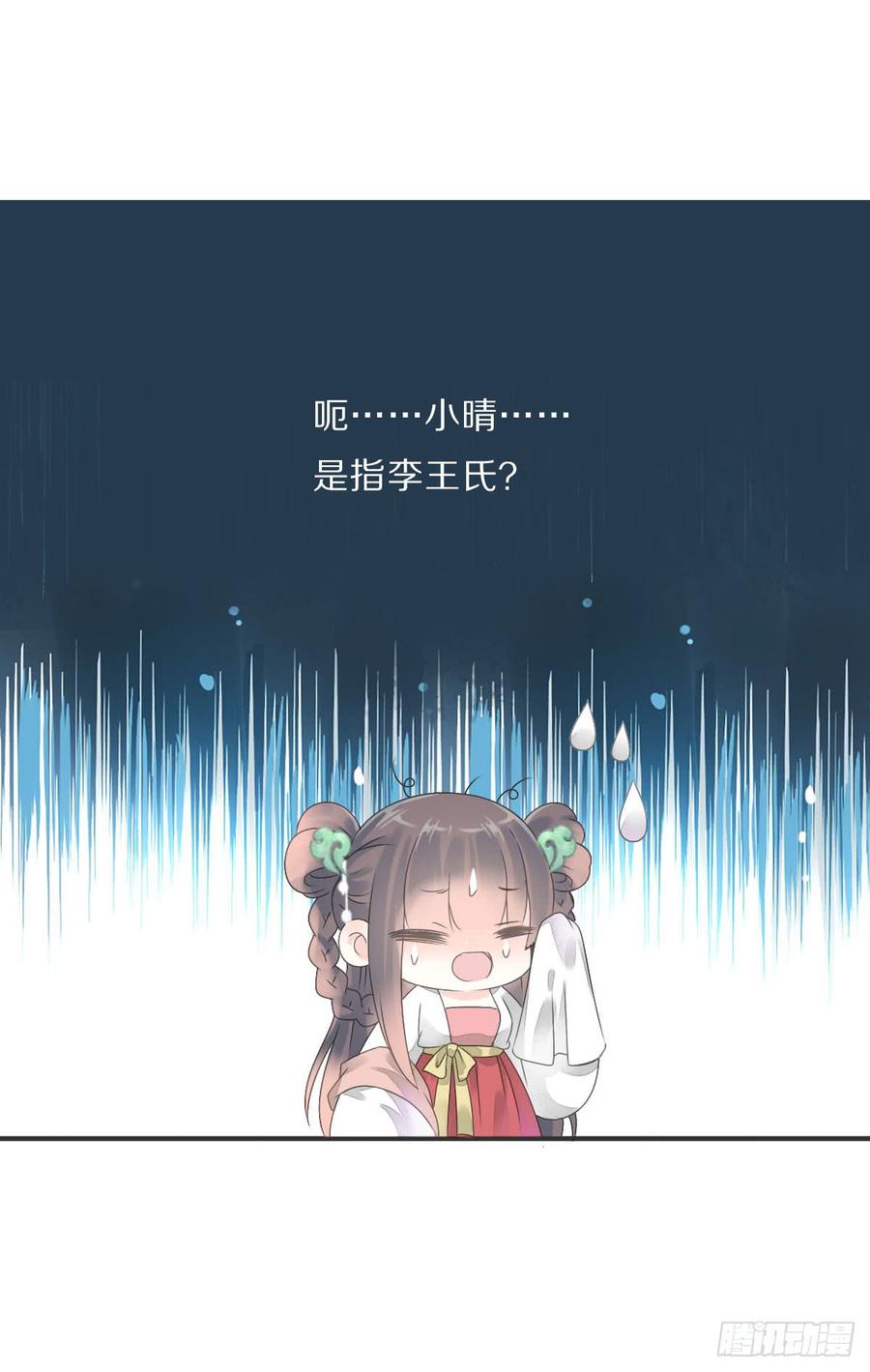 《田园蜜宠：农家小娘子火辣辣》第八十六话 是谁先勾引的 第33页