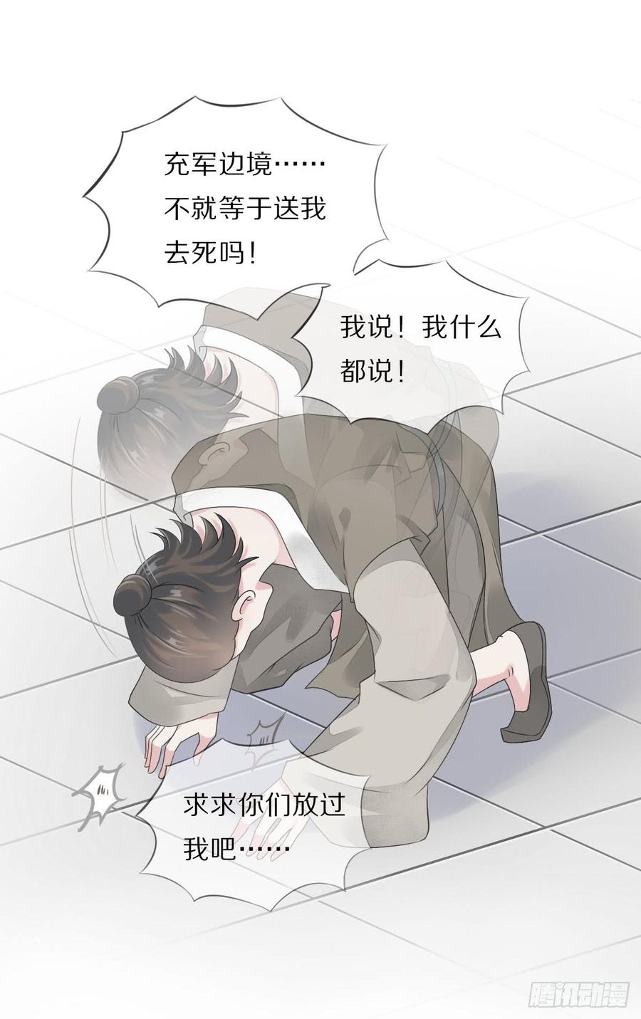 《田园蜜宠：农家小娘子火辣辣》第八十六话 是谁先勾引的 第30页