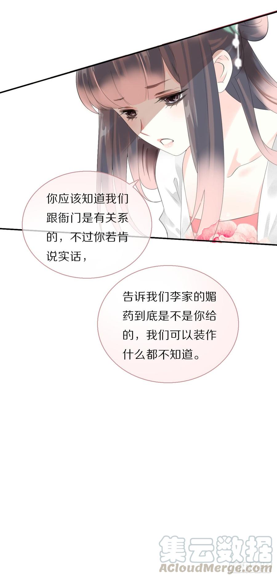 《田园蜜宠：农家小娘子火辣辣》第八十六话 是谁先勾引的 第22页