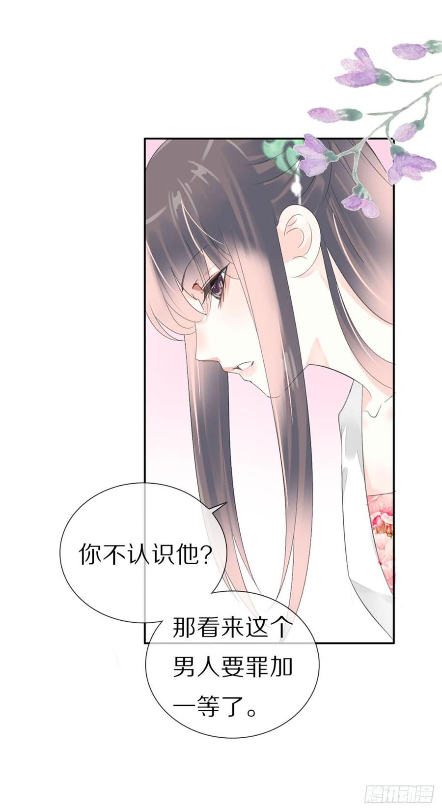 《田园蜜宠：农家小娘子火辣辣》第八十六话 是谁先勾引的 第24页