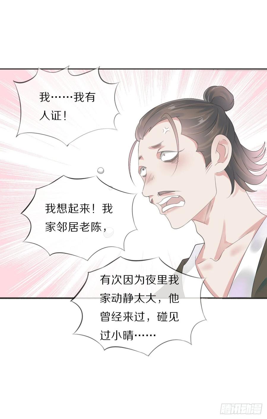 《田园蜜宠：农家小娘子火辣辣》第八十六话 是谁先勾引的 第42页