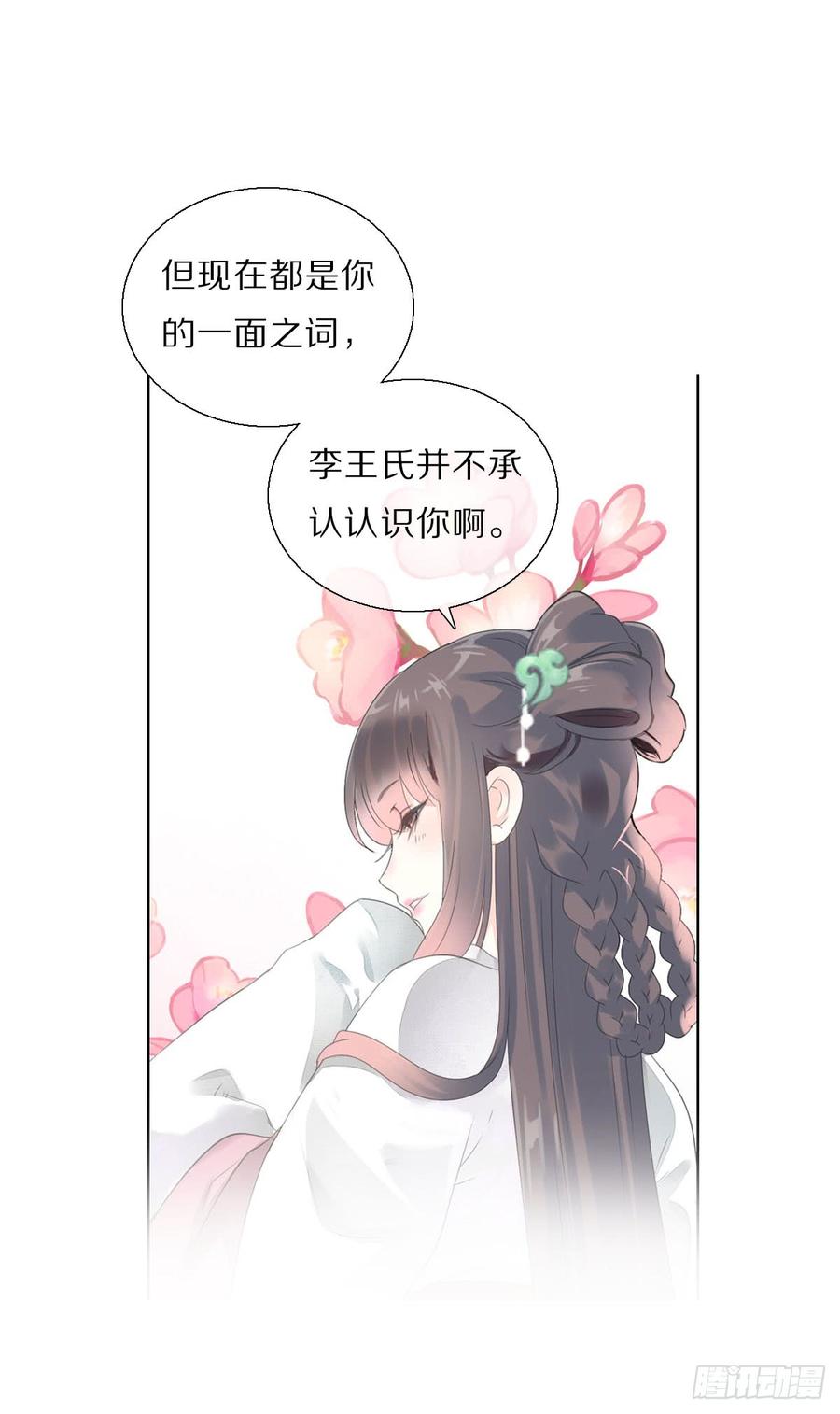 《田园蜜宠：农家小娘子火辣辣》第八十六话 是谁先勾引的 第41页