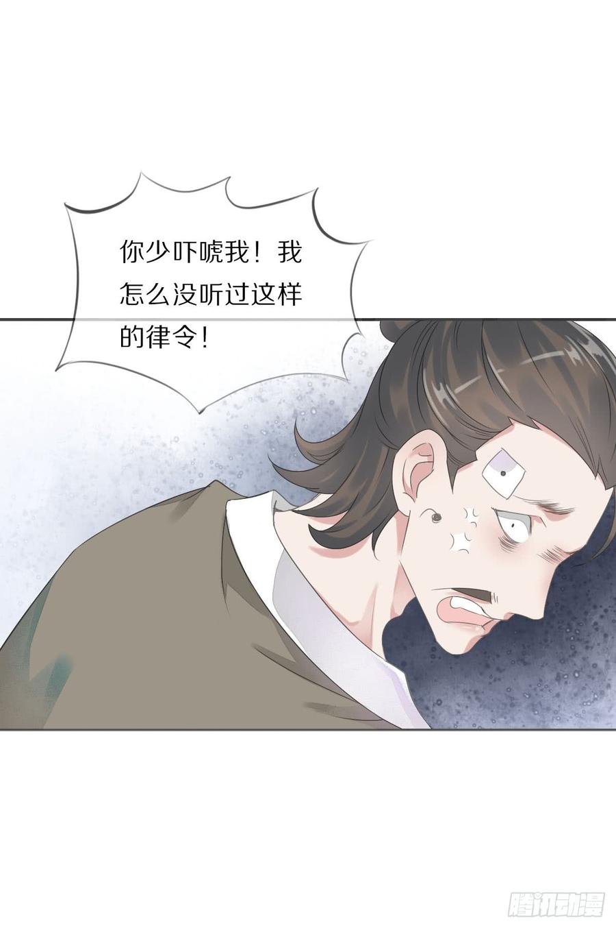 《田园蜜宠：农家小娘子火辣辣》第八十六话 是谁先勾引的 第20页