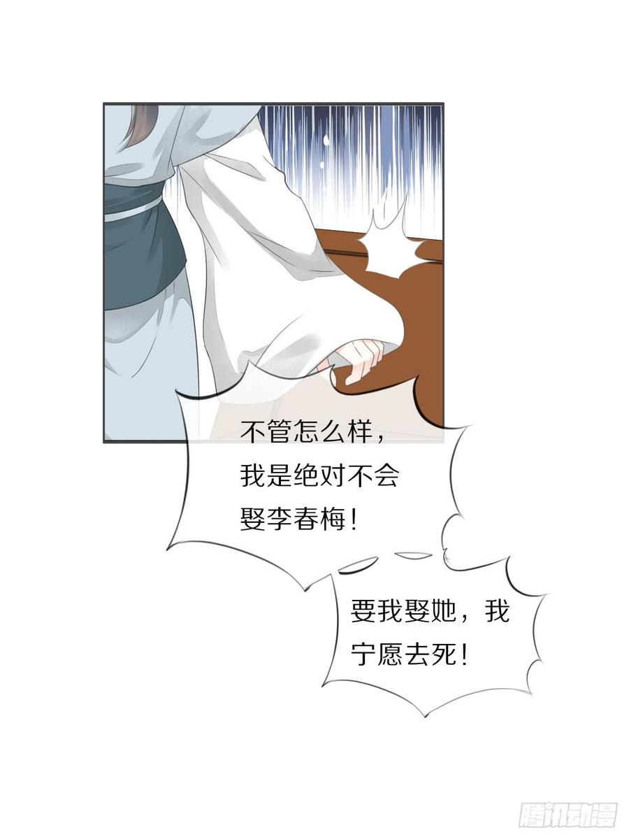 《田园蜜宠：农家小娘子火辣辣》第八十六话 是谁先勾引的 第9页