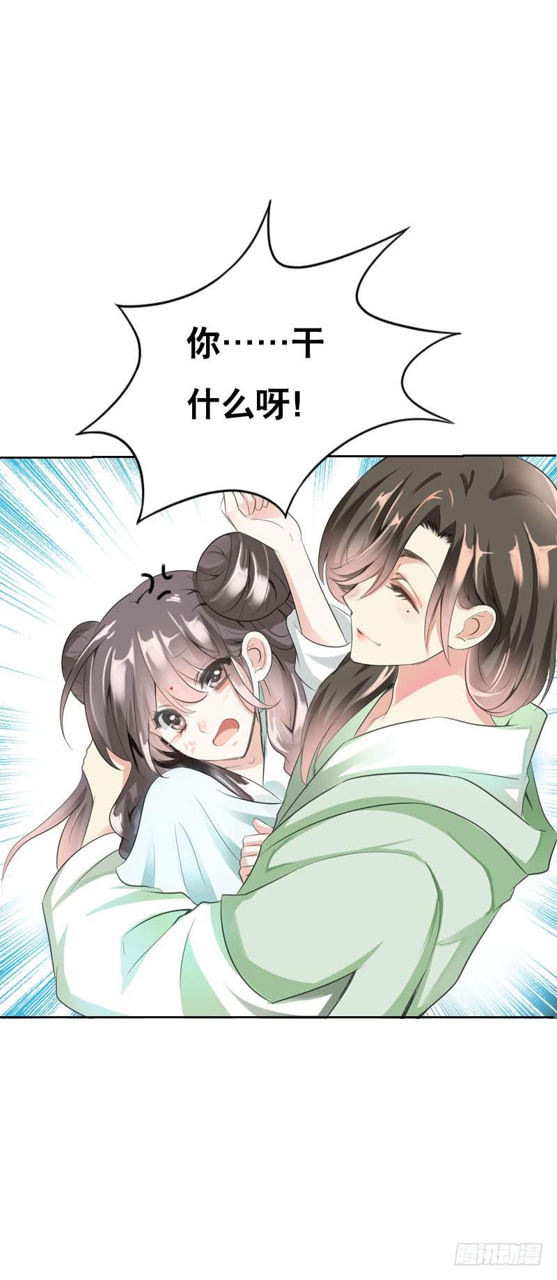 《田园蜜宠：农家小娘子火辣辣》第七话 来做更亲密的事 第3页