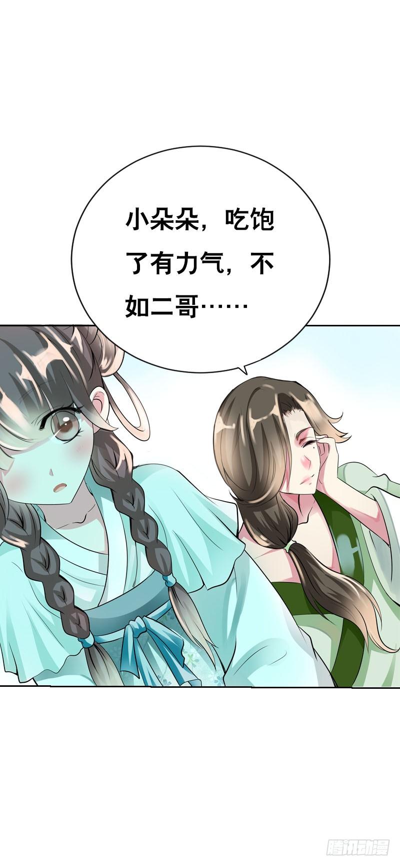 《田园蜜宠：农家小娘子火辣辣》第七话 来做更亲密的事 第20页