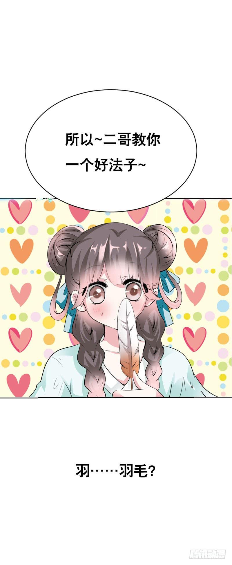 《田园蜜宠：农家小娘子火辣辣》第七话 来做更亲密的事 第23页