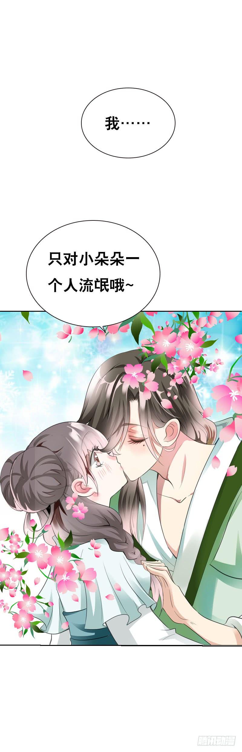 《田园蜜宠：农家小娘子火辣辣》第七话 来做更亲密的事 第7页