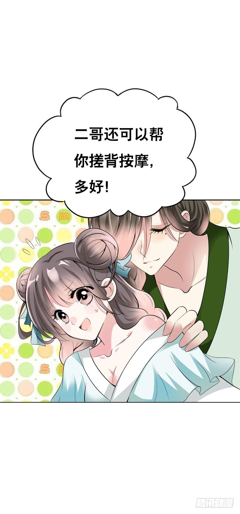 《田园蜜宠：农家小娘子火辣辣》第七话 来做更亲密的事 第36页