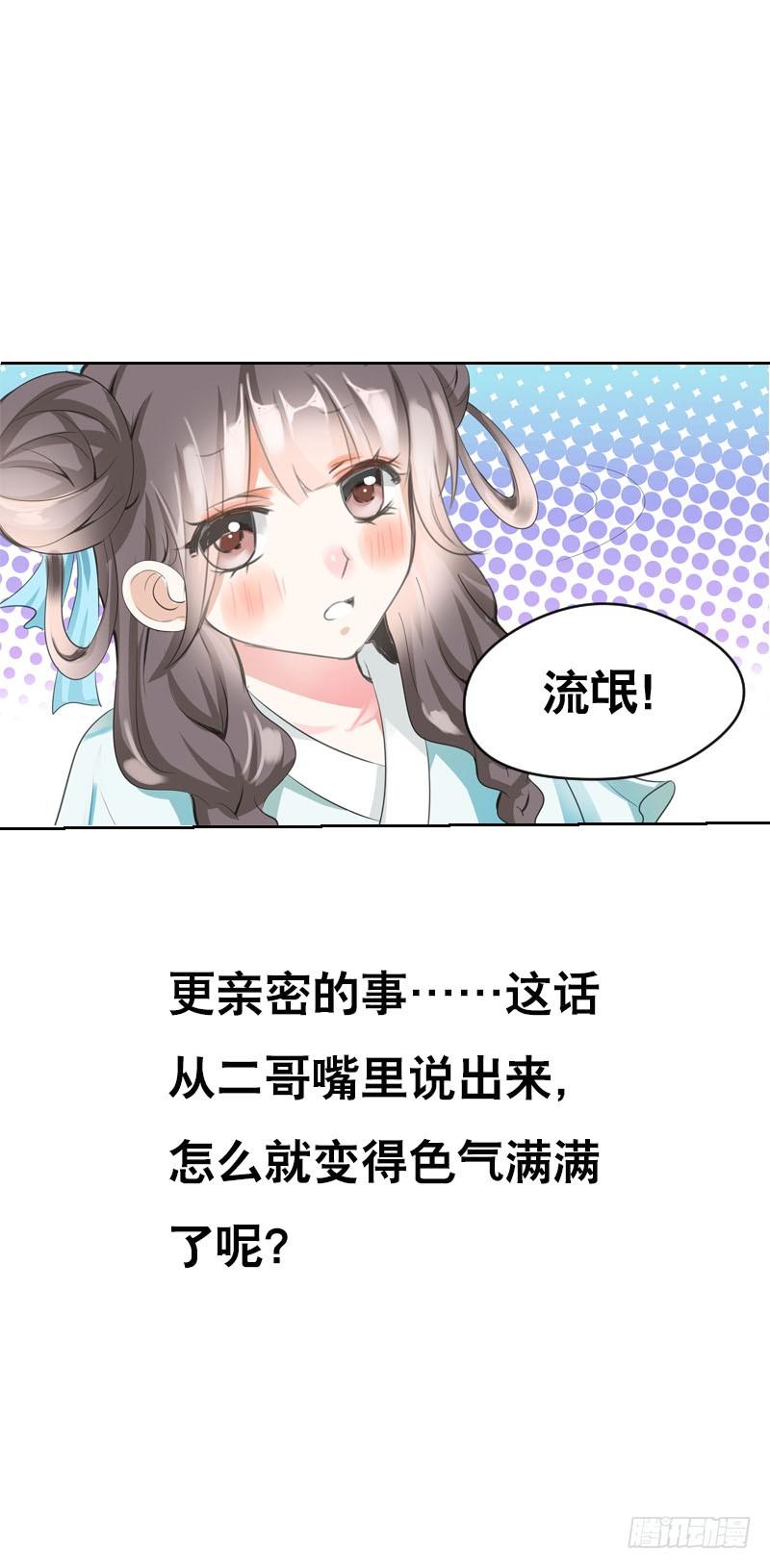 《田园蜜宠：农家小娘子火辣辣》第七话 来做更亲密的事 第6页