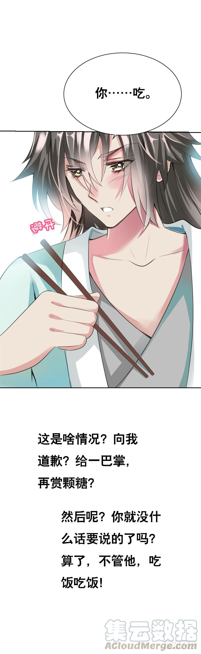 《田园蜜宠：农家小娘子火辣辣》第七话 来做更亲密的事 第17页