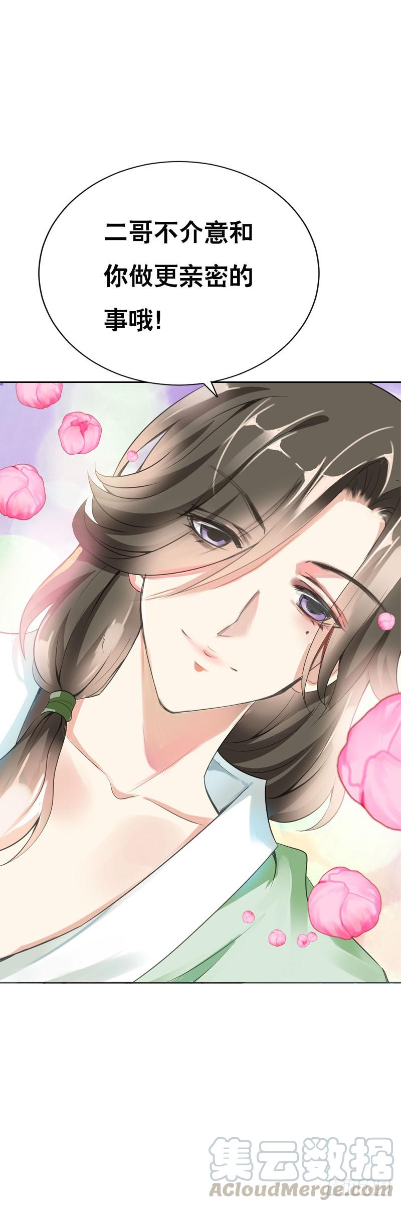 《田园蜜宠：农家小娘子火辣辣》第七话 来做更亲密的事 第5页