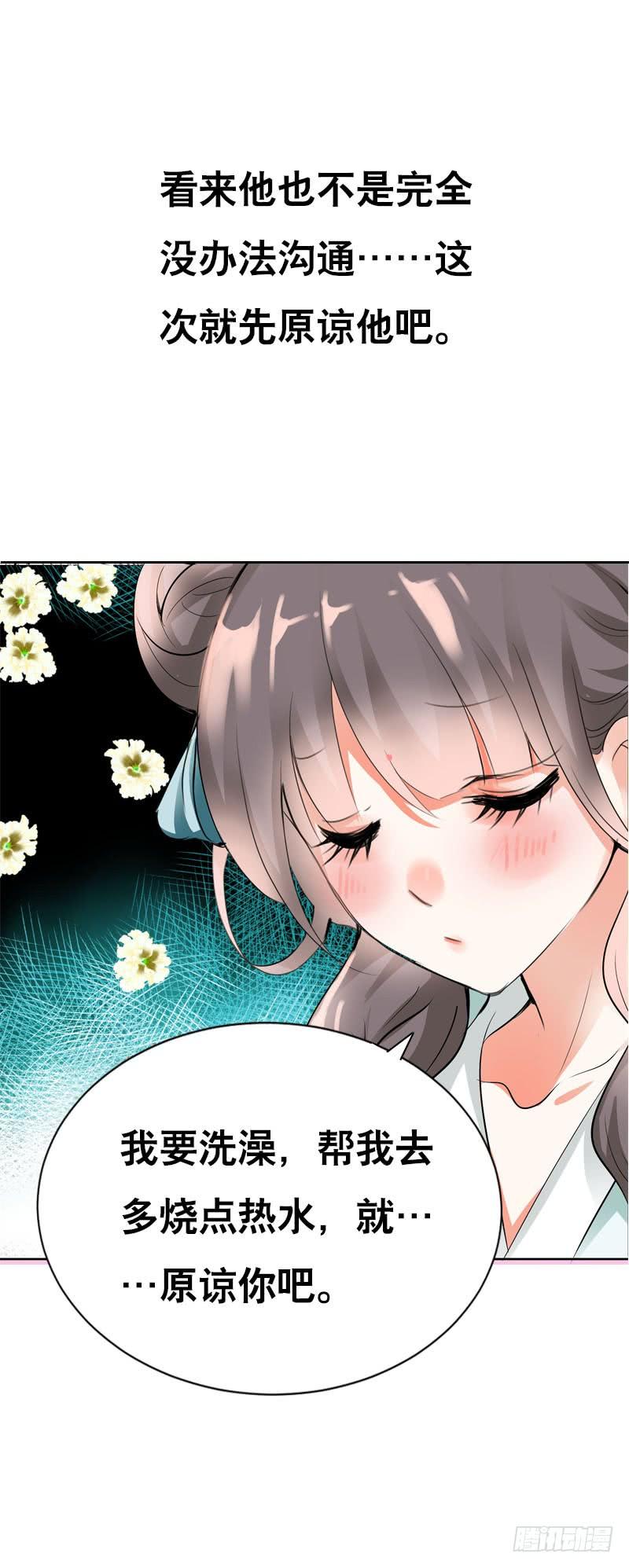 《田园蜜宠：农家小娘子火辣辣》第七话 来做更亲密的事 第34页