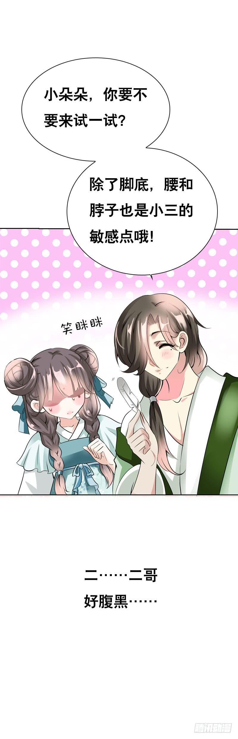 《田园蜜宠：农家小娘子火辣辣》第七话 来做更亲密的事 第28页