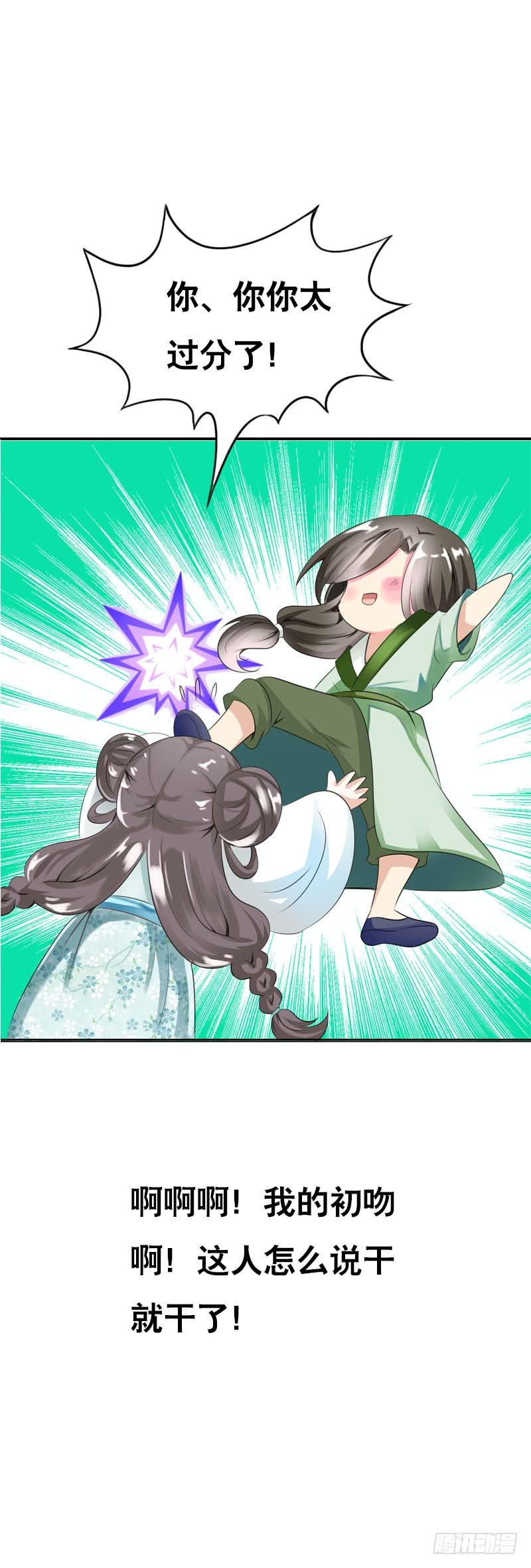 《田园蜜宠：农家小娘子火辣辣》第七话 来做更亲密的事 第8页