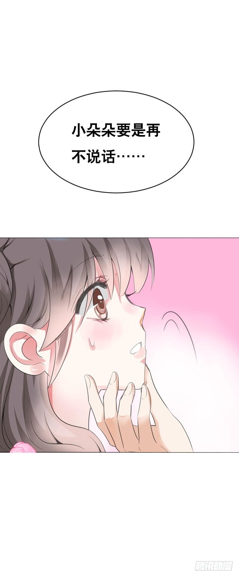 《田园蜜宠：农家小娘子火辣辣》第七话 来做更亲密的事 第4页