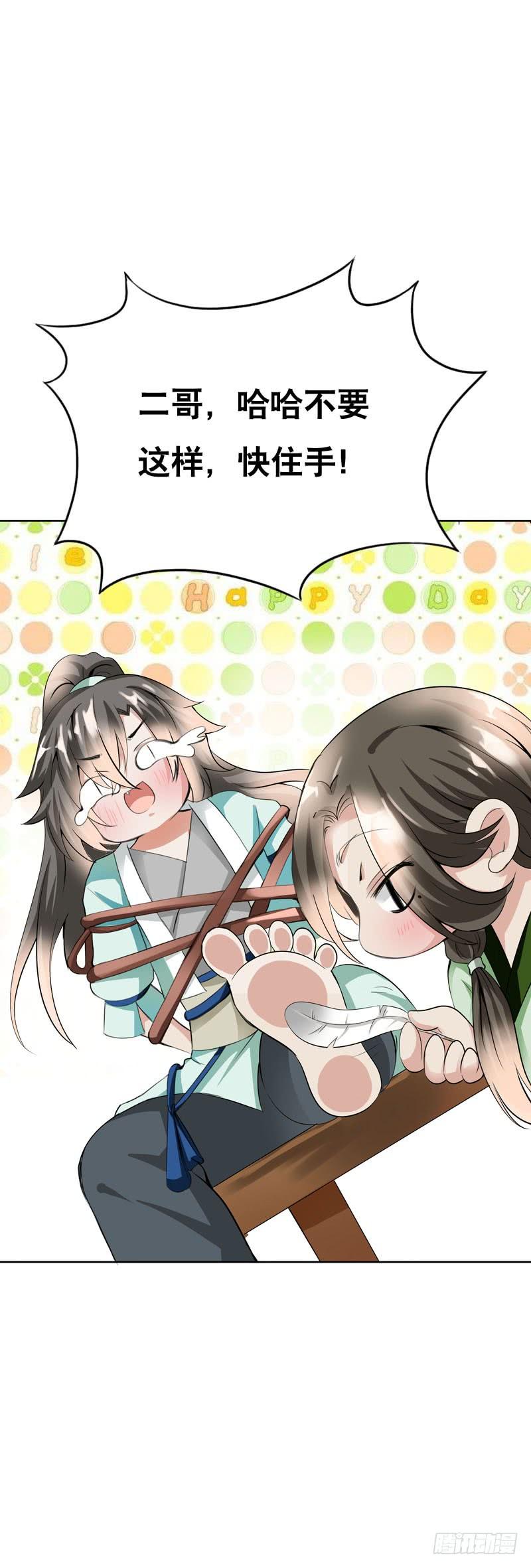 《田园蜜宠：农家小娘子火辣辣》第七话 来做更亲密的事 第27页