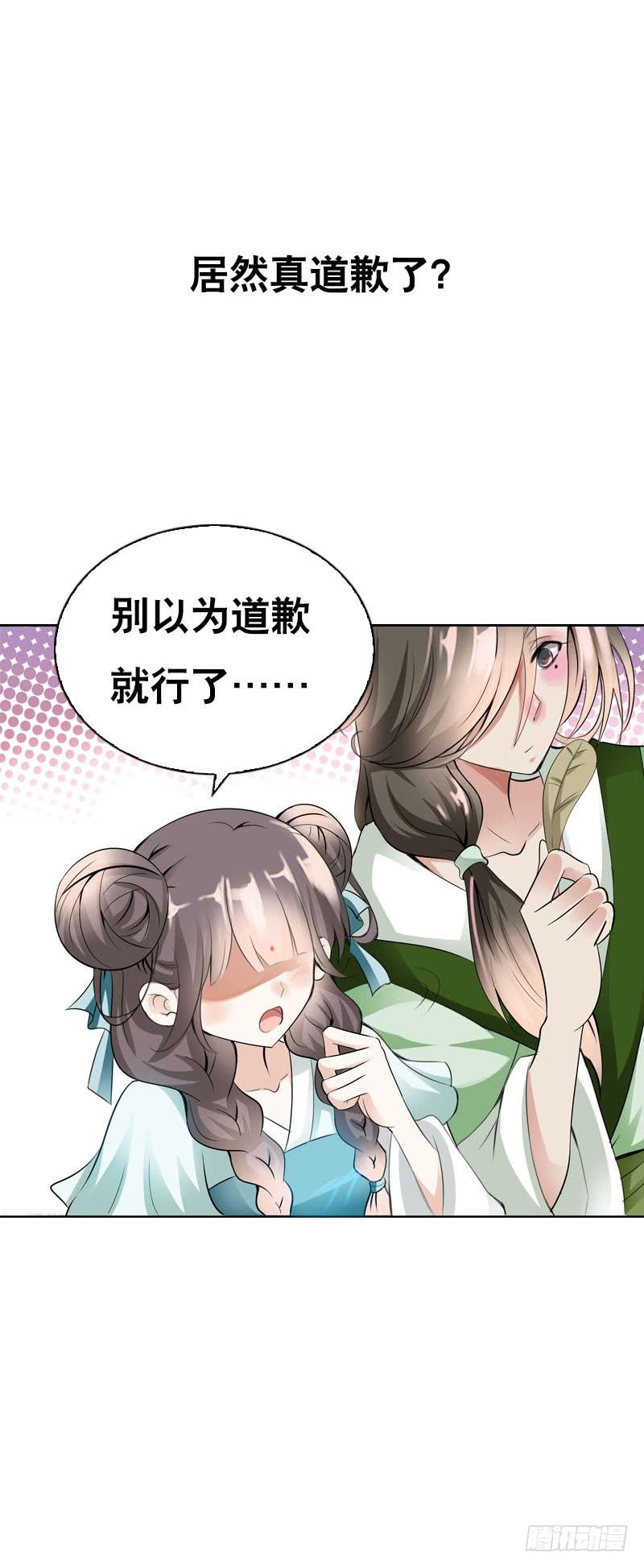 《田园蜜宠：农家小娘子火辣辣》第七话 来做更亲密的事 第32页
