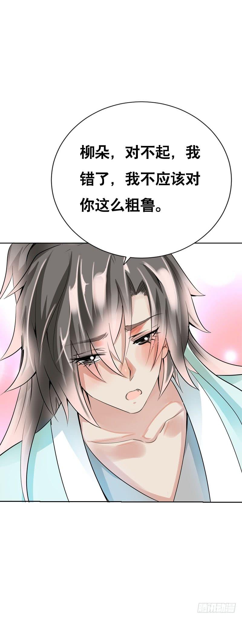 《田园蜜宠：农家小娘子火辣辣》第七话 来做更亲密的事 第31页