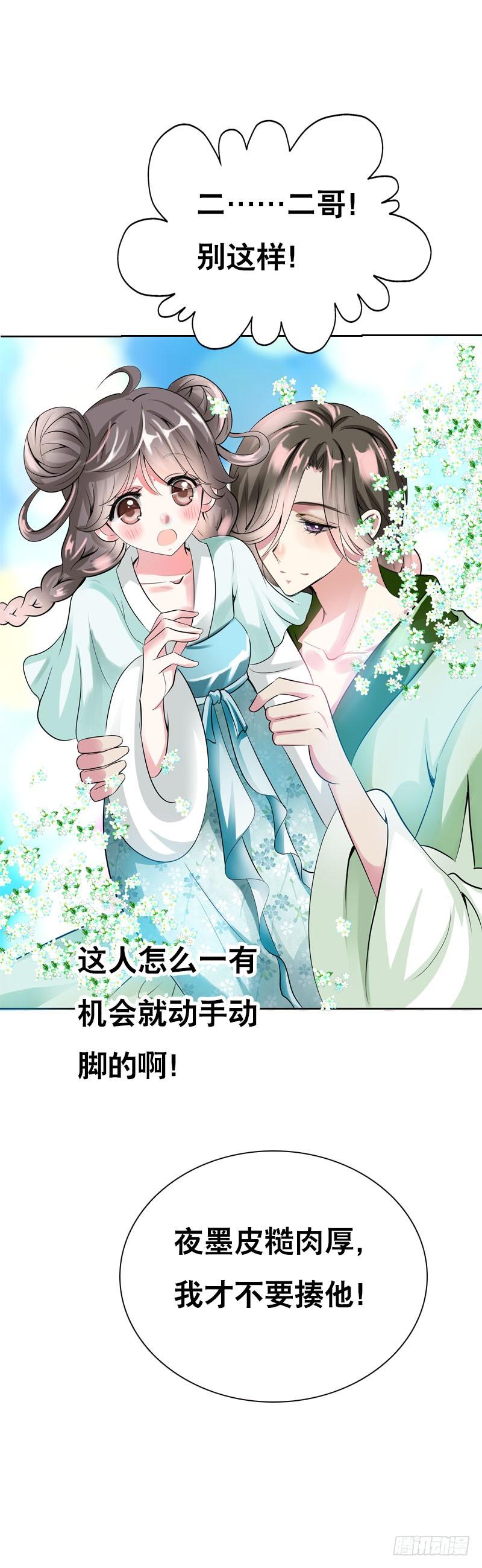 《田园蜜宠：农家小娘子火辣辣》第七话 来做更亲密的事 第22页