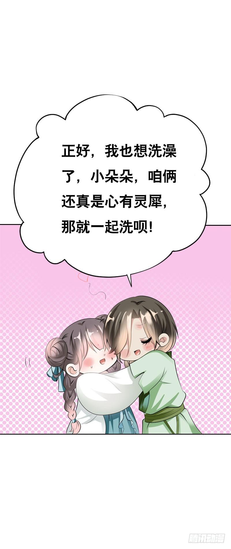 《田园蜜宠：农家小娘子火辣辣》第七话 来做更亲密的事 第35页