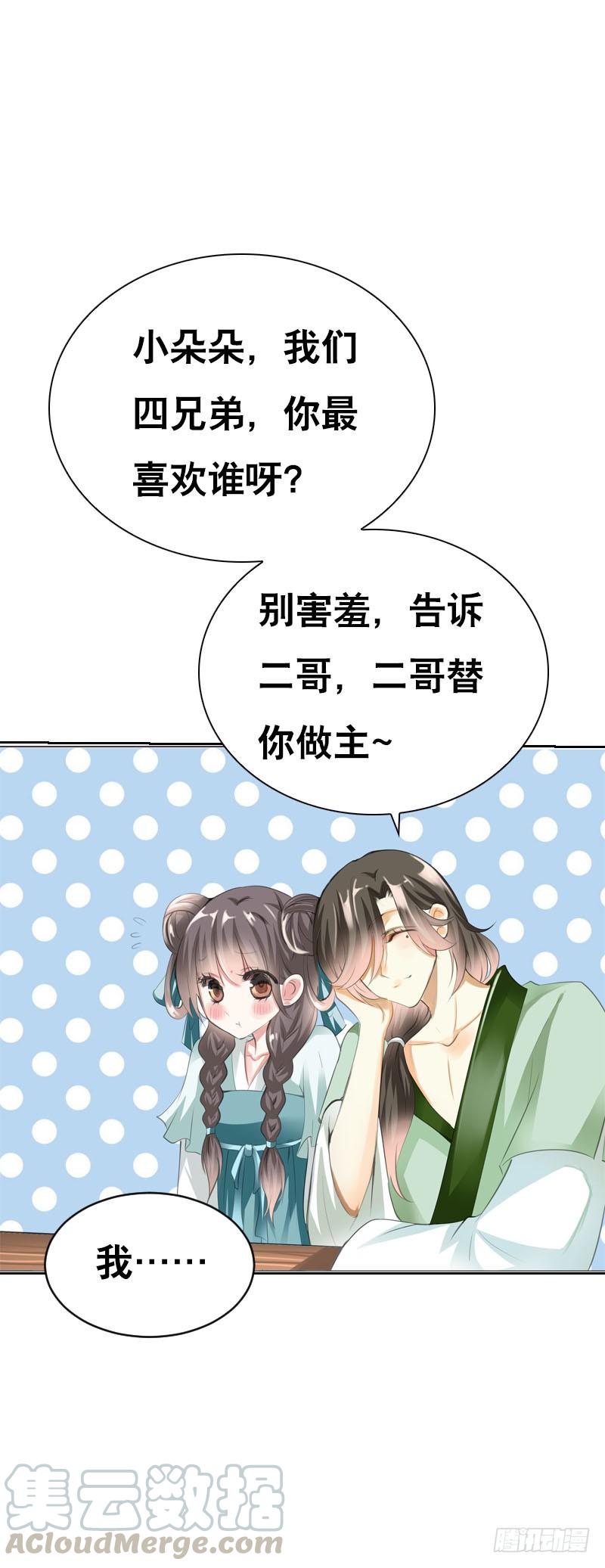 《田园蜜宠：农家小娘子火辣辣》第七话 来做更亲密的事 第13页