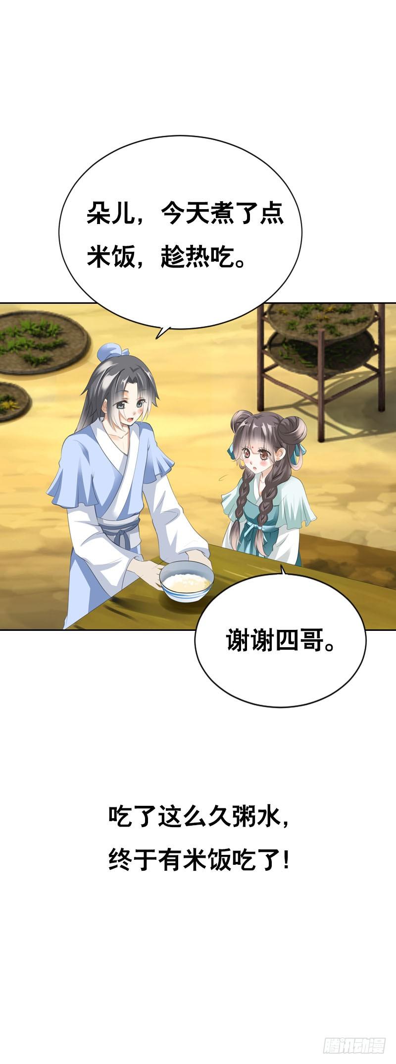 《田园蜜宠：农家小娘子火辣辣》第七话 来做更亲密的事 第14页