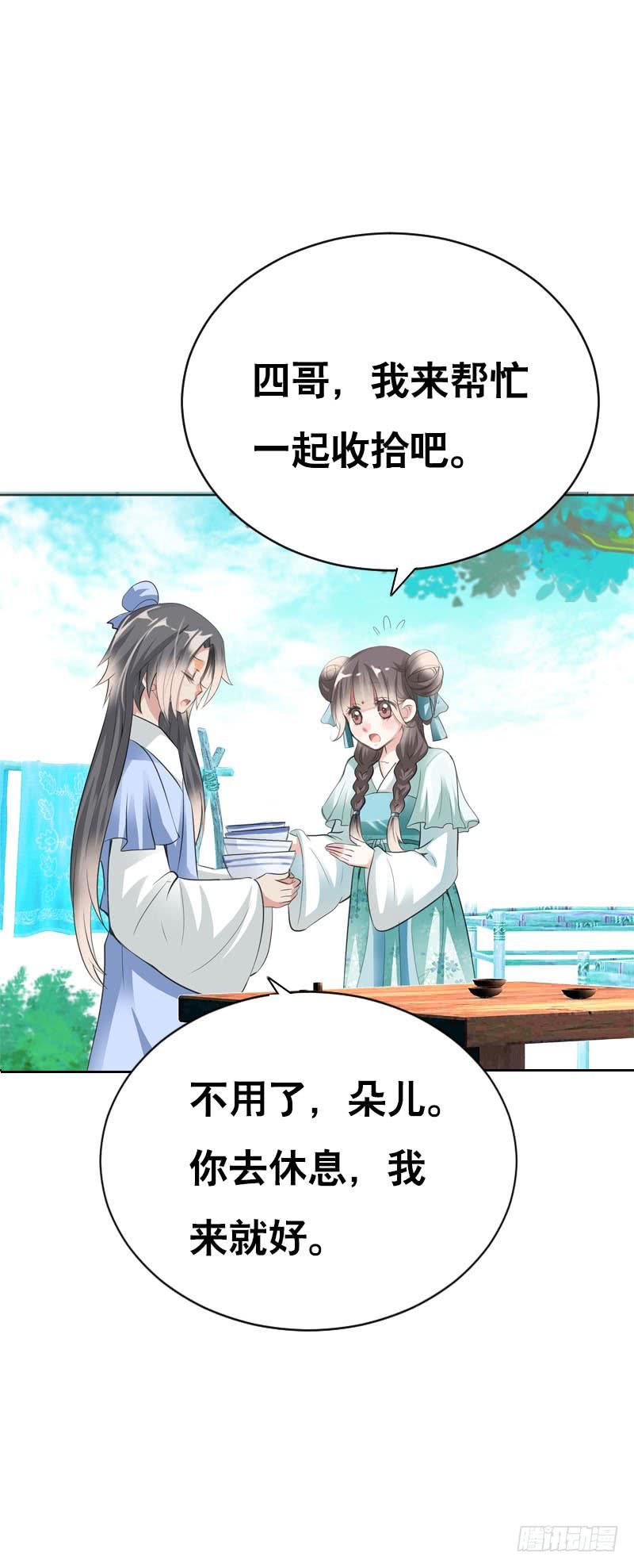 《田园蜜宠：农家小娘子火辣辣》第七话 来做更亲密的事 第19页