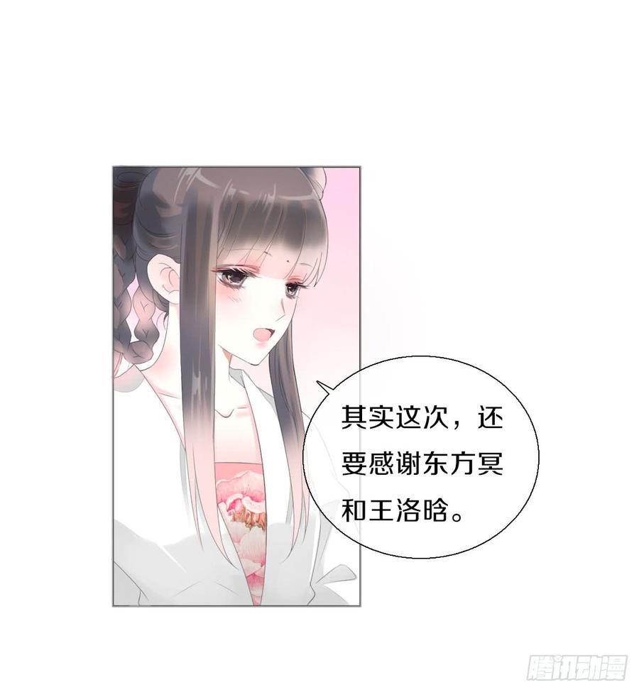 《田园蜜宠：农家小娘子火辣辣》第八十七话 庆祝的方式 第16页