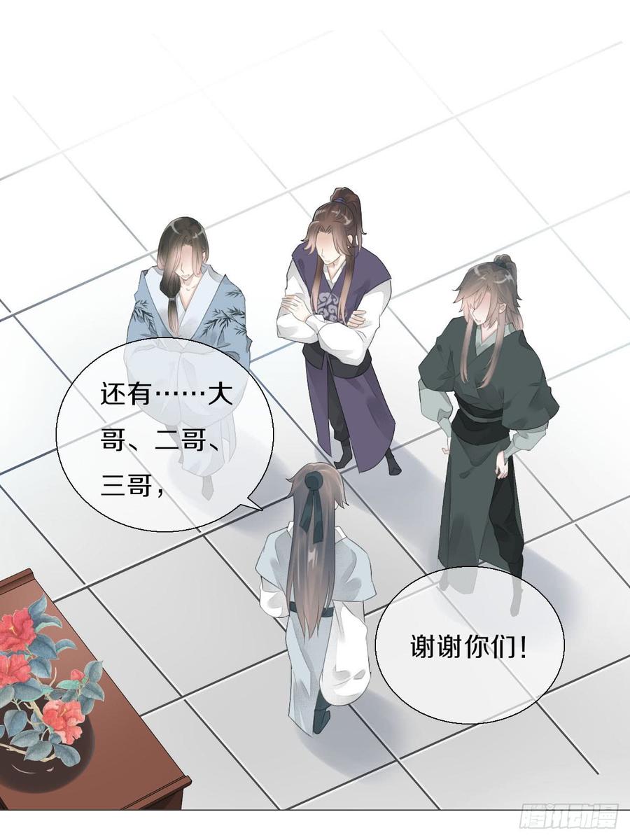 《田园蜜宠：农家小娘子火辣辣》第八十七话 庆祝的方式 第14页