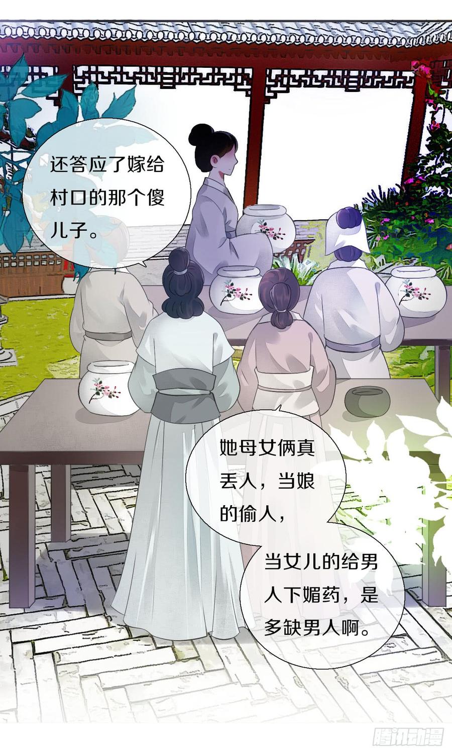 《田园蜜宠：农家小娘子火辣辣》第八十七话 庆祝的方式 第36页