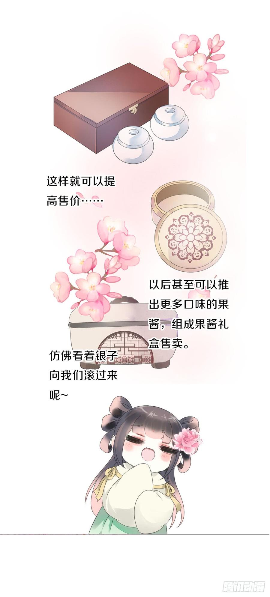 《田园蜜宠：农家小娘子火辣辣》第八十七话 庆祝的方式 第31页