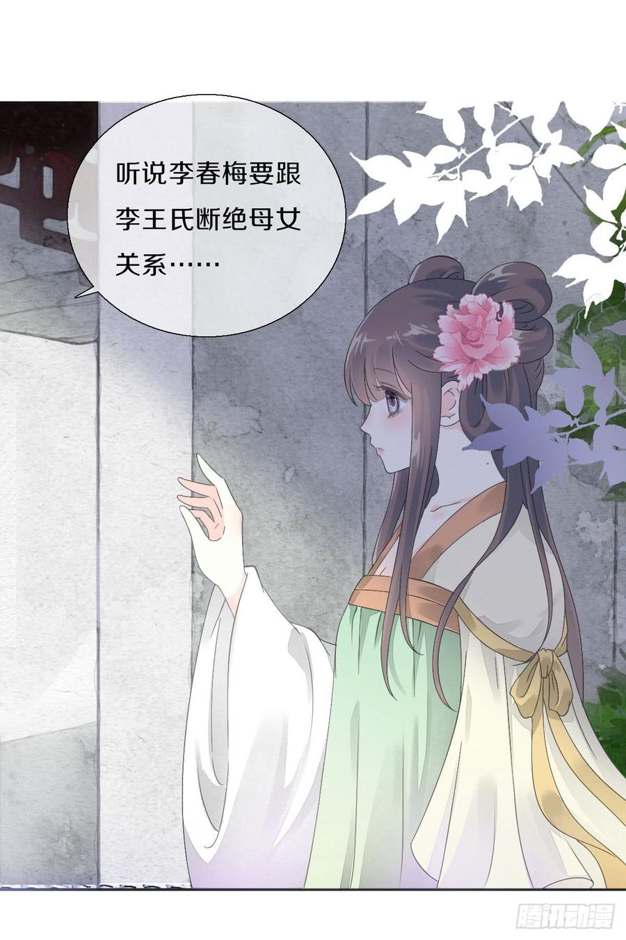《田园蜜宠：农家小娘子火辣辣》第八十七话 庆祝的方式 第35页