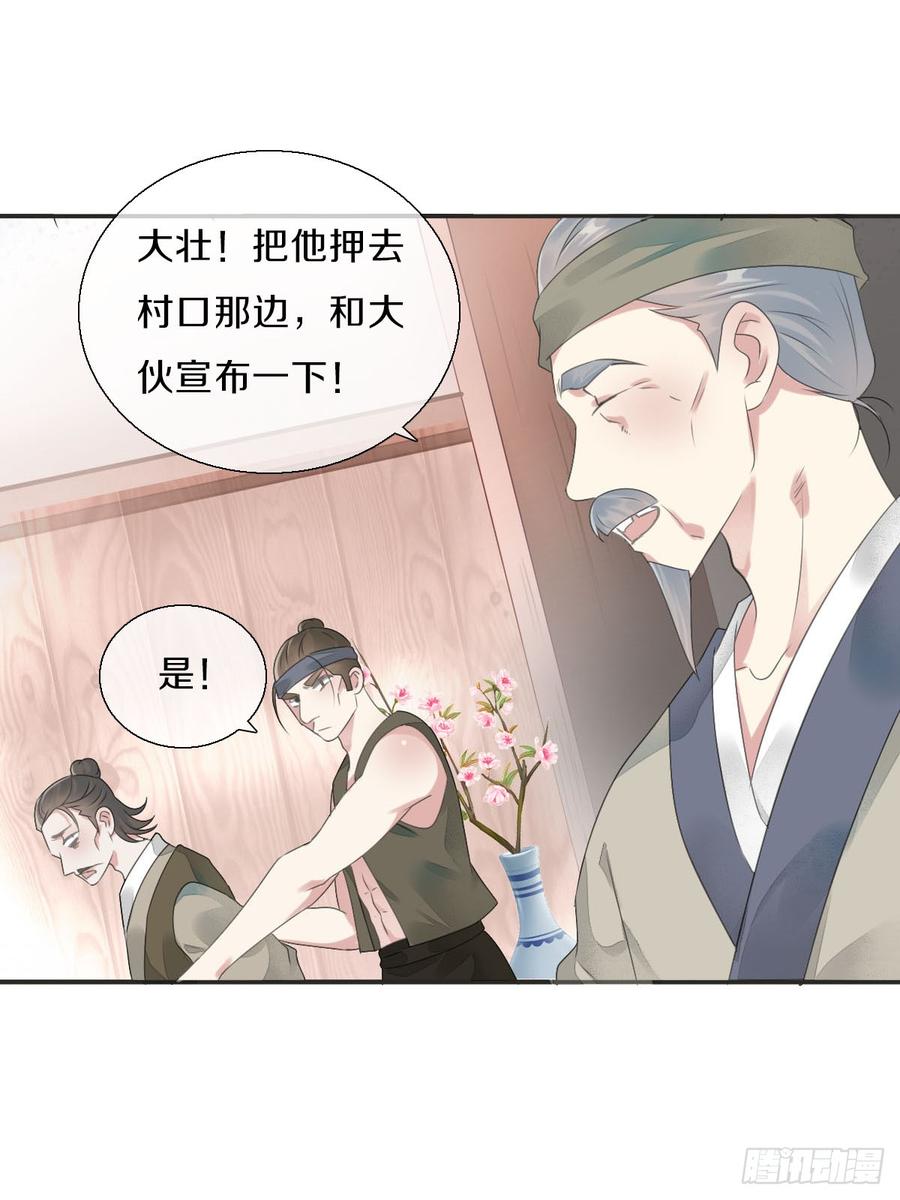《田园蜜宠：农家小娘子火辣辣》第八十七话 庆祝的方式 第10页