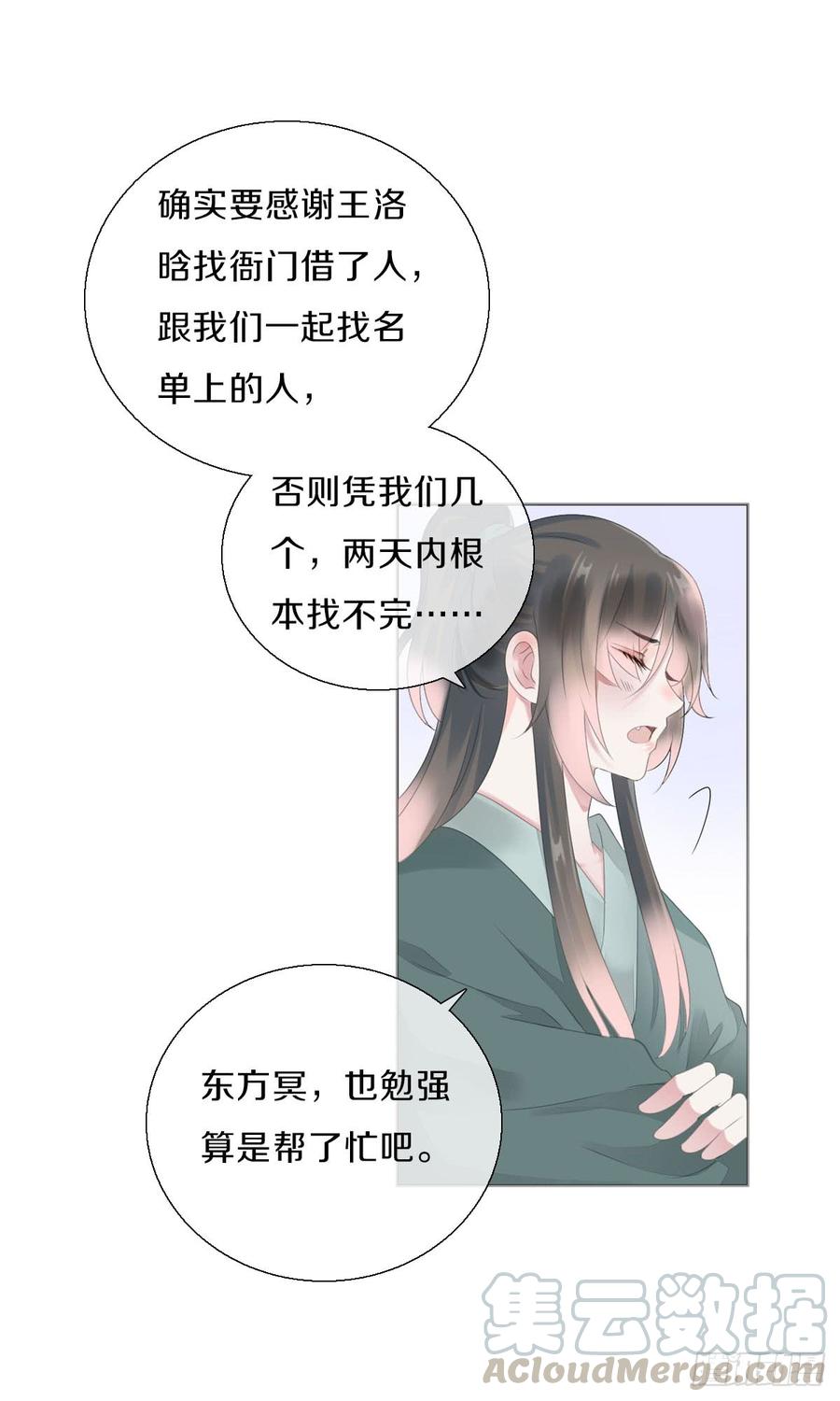 《田园蜜宠：农家小娘子火辣辣》第八十七话 庆祝的方式 第17页