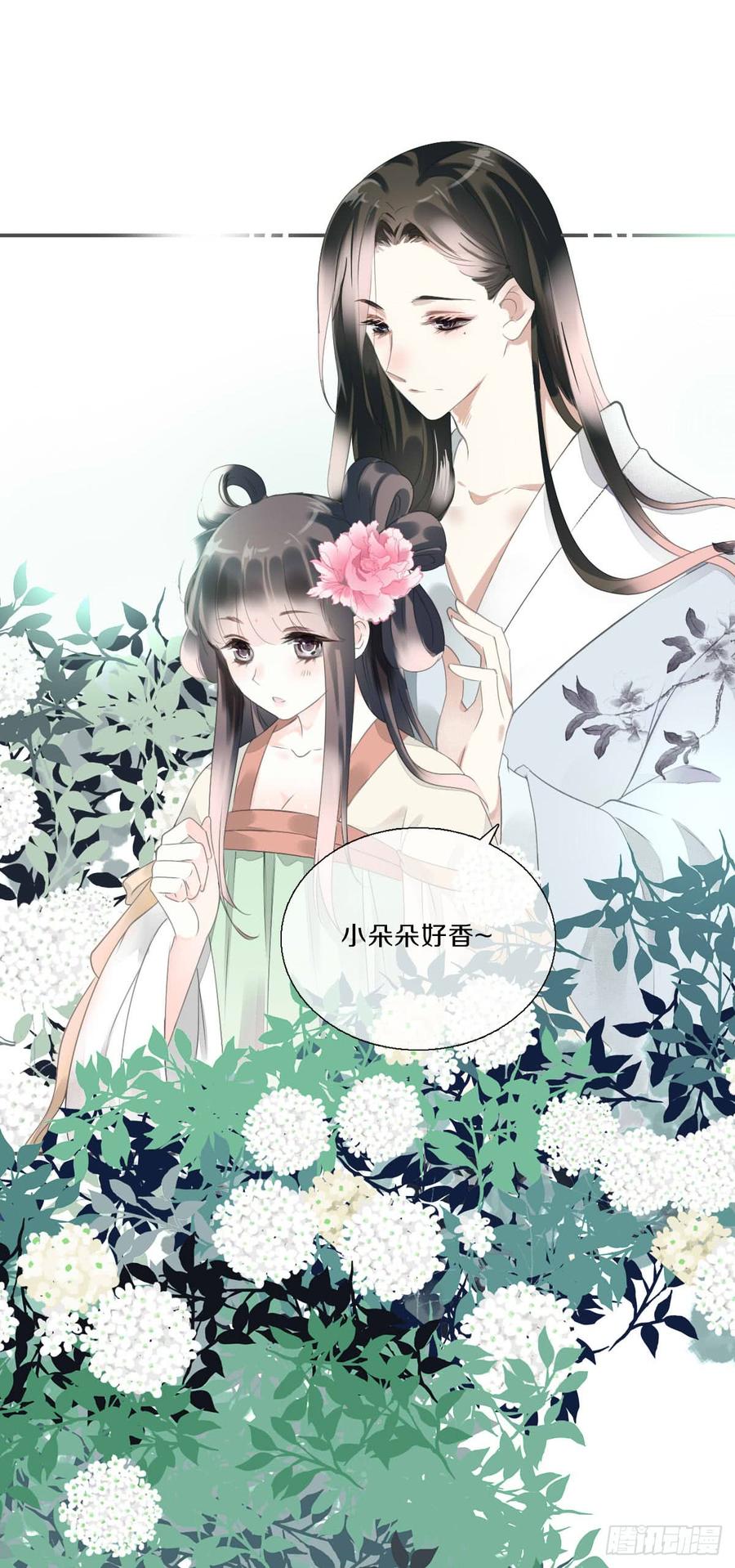 《田园蜜宠：农家小娘子火辣辣》第八十七话 庆祝的方式 第28页