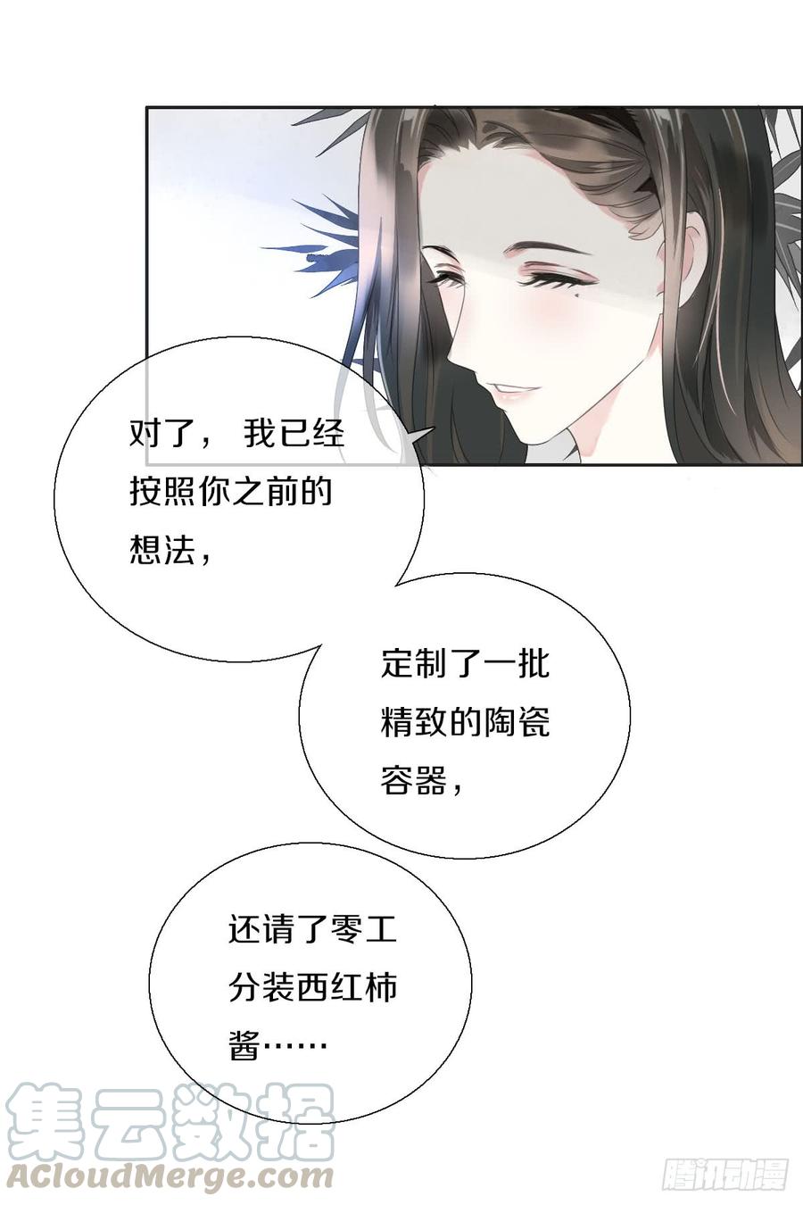 《田园蜜宠：农家小娘子火辣辣》第八十七话 庆祝的方式 第29页