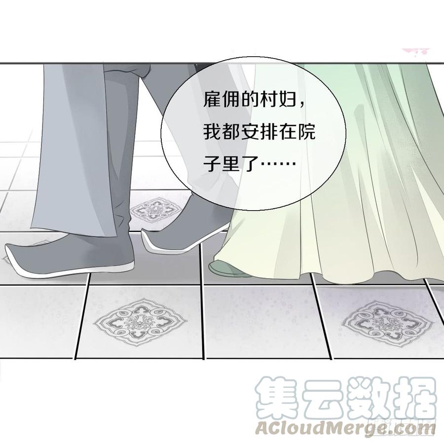 《田园蜜宠：农家小娘子火辣辣》第八十七话 庆祝的方式 第33页
