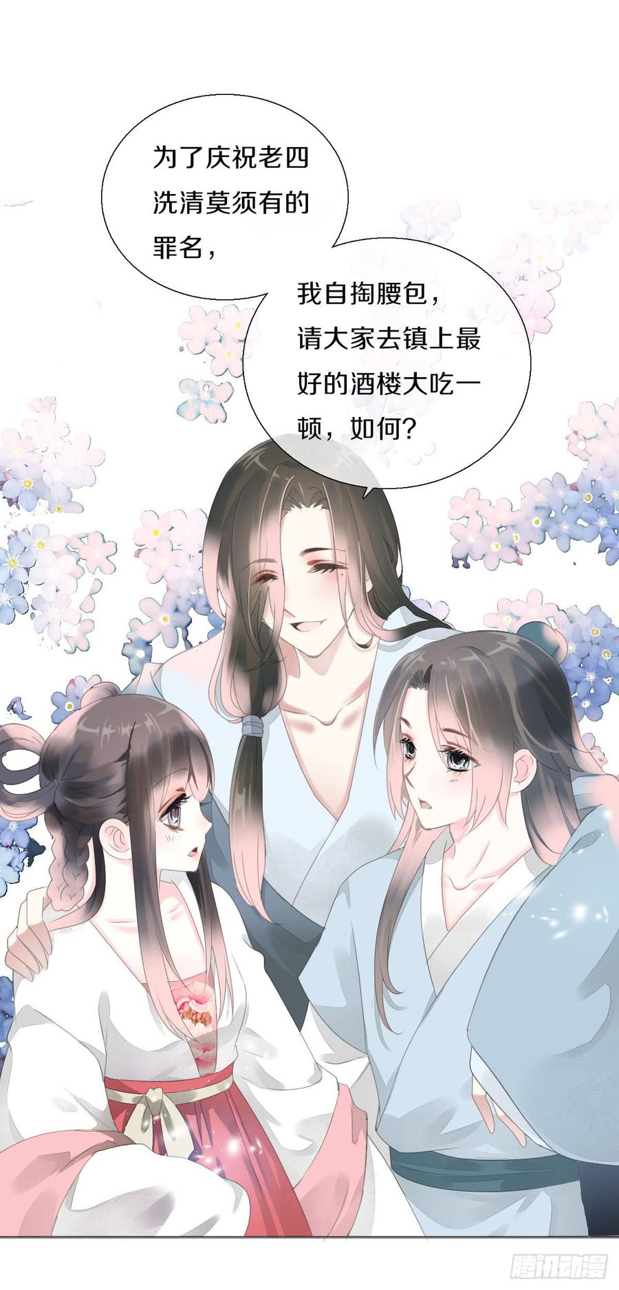 《田园蜜宠：农家小娘子火辣辣》第八十七话 庆祝的方式 第19页