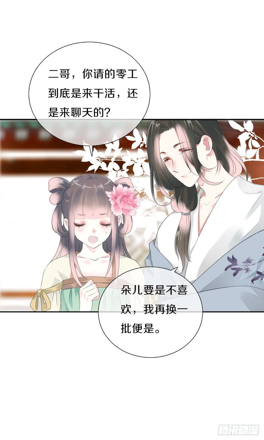 《田园蜜宠：农家小娘子火辣辣》第八十七话 庆祝的方式 第39页