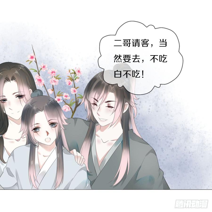 《田园蜜宠：农家小娘子火辣辣》第八十七话 庆祝的方式 第20页