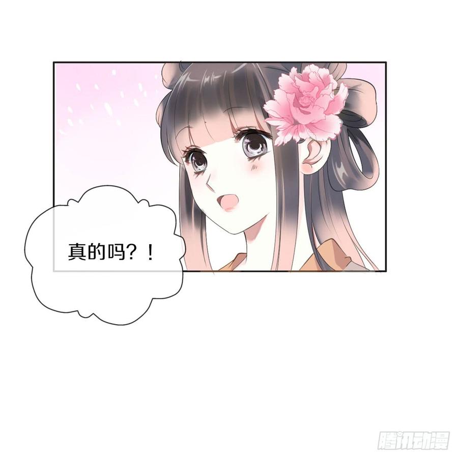 《田园蜜宠：农家小娘子火辣辣》第八十七话 庆祝的方式 第30页