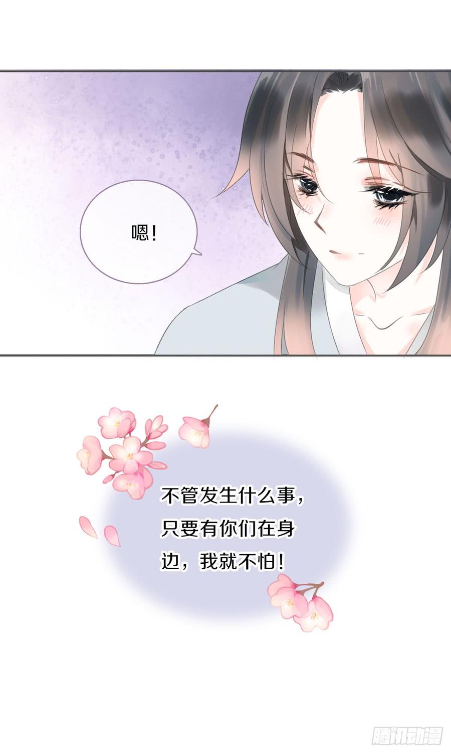 《田园蜜宠：农家小娘子火辣辣》第八十七话 庆祝的方式 第22页