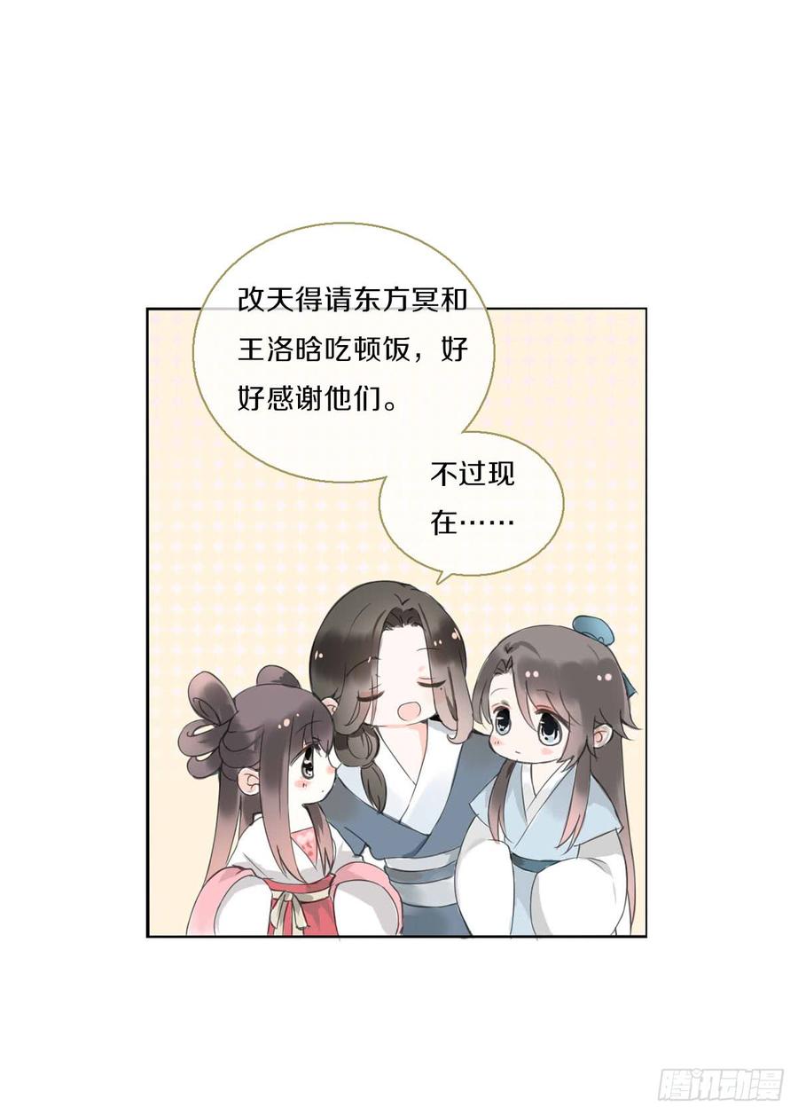 《田园蜜宠：农家小娘子火辣辣》第八十七话 庆祝的方式 第18页