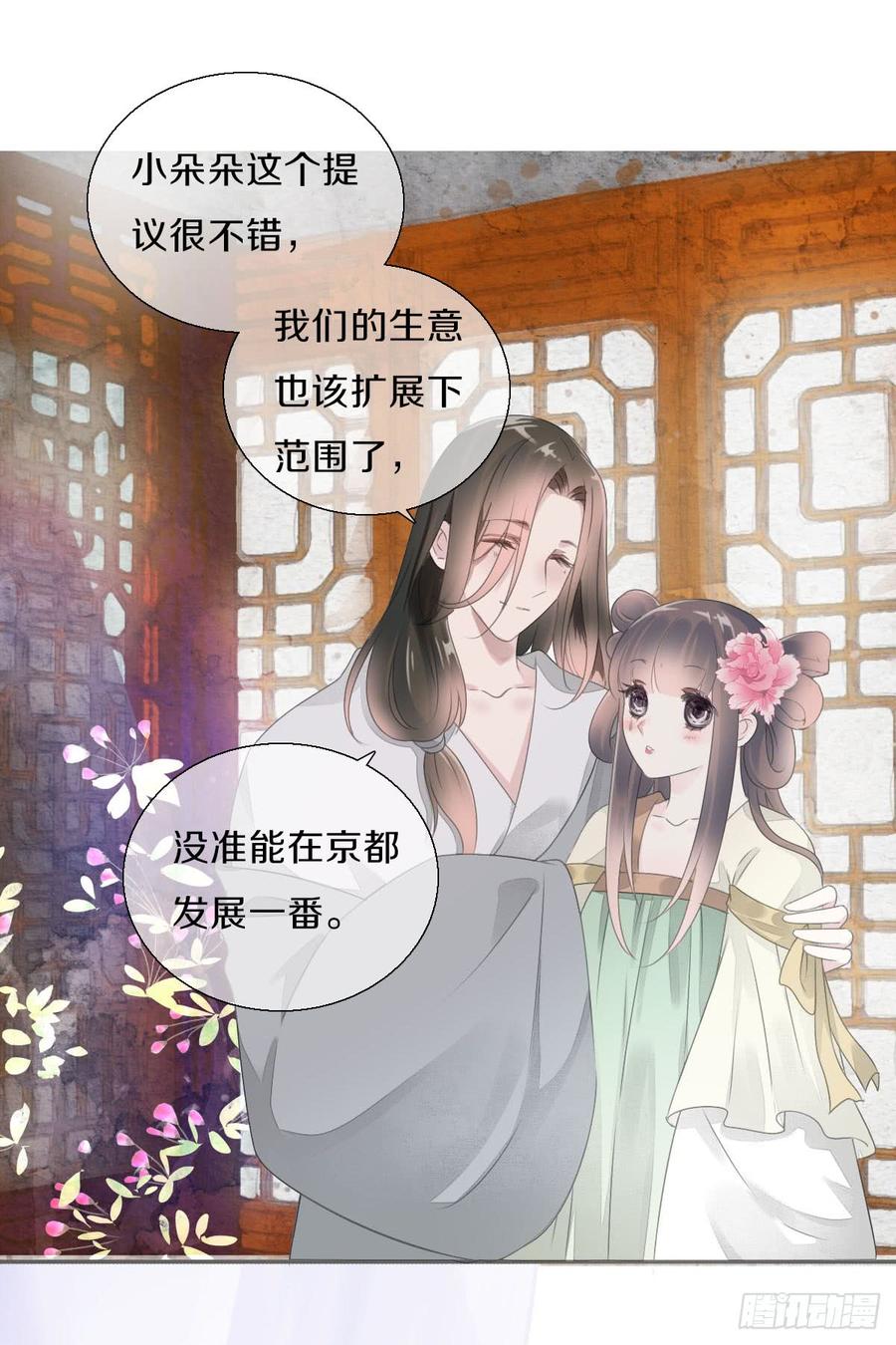 《田园蜜宠：农家小娘子火辣辣》第八十八话 三哥实力护妻 第40页